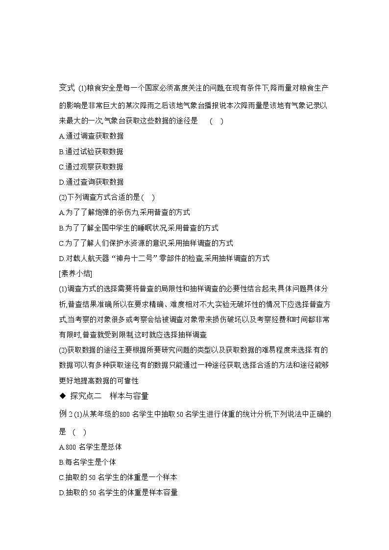 14.1 获取数据的基本途径及相关概念 学案 高中数学  苏教版（2019）必修 第二册第3页