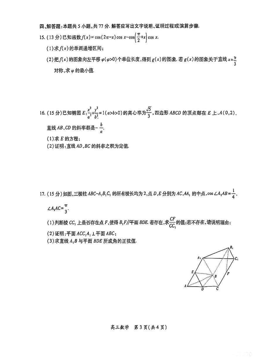 江西省上进联考2026届高三上学期第一次联考数学试题（含答案）第3页