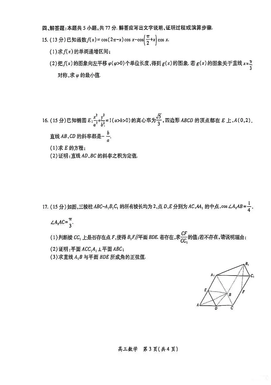 江西省上进联考2026届高三上学期第一次联考数学试题（含答案）第3页