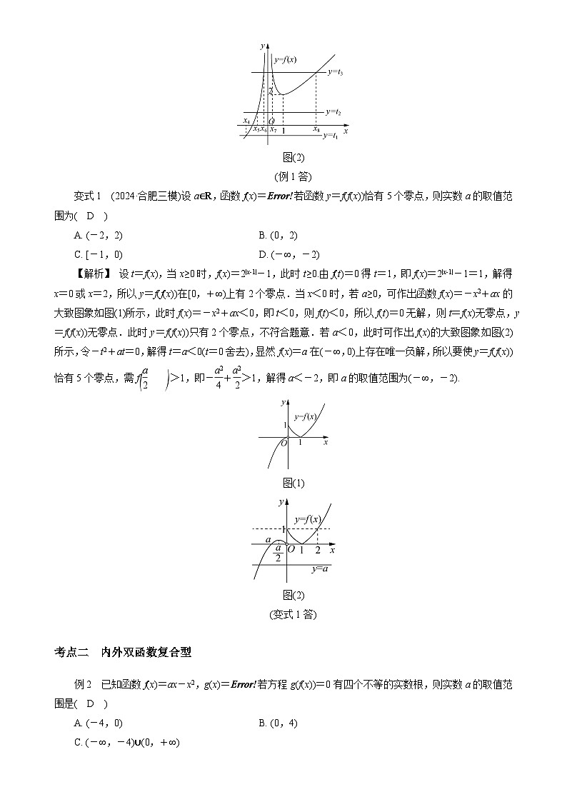 2026高考数学一轮复习讲义 - 复合函数的零点问题 - 答案-A4第2页