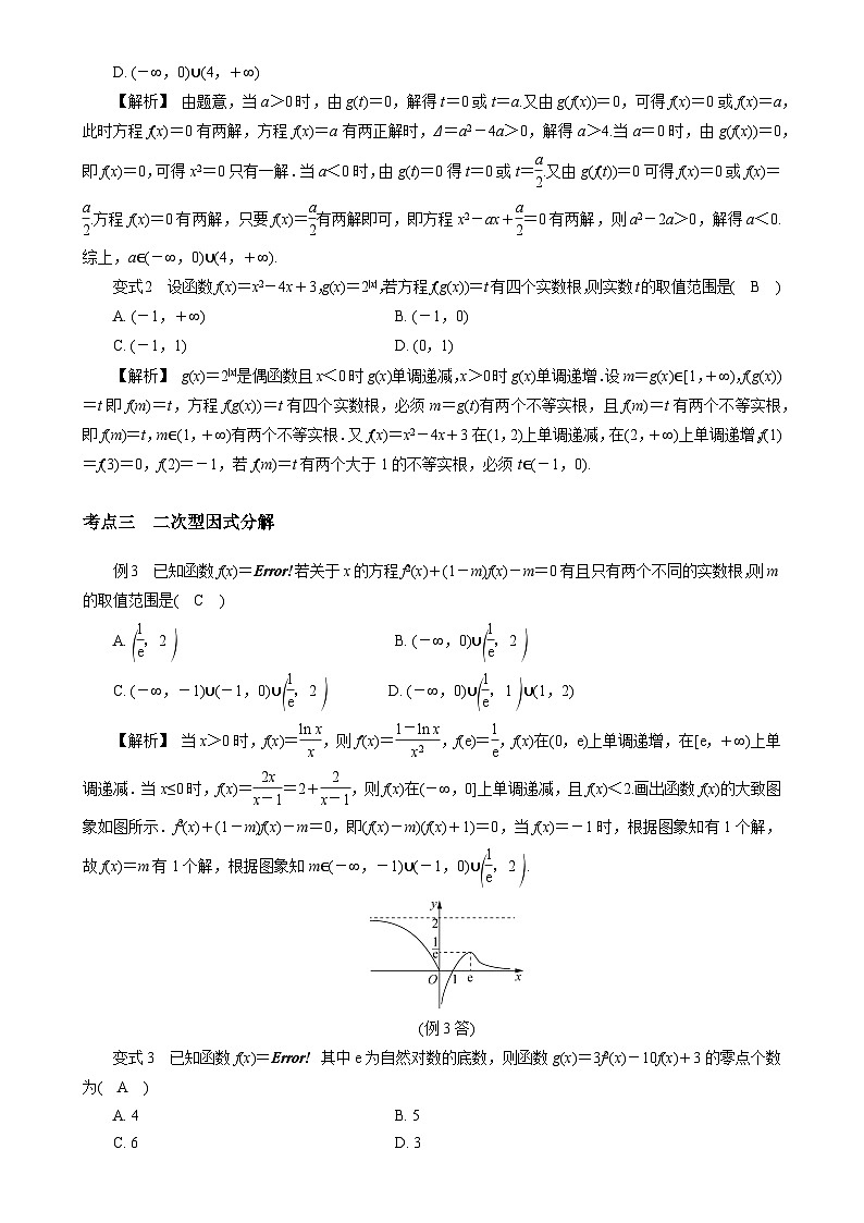 2026高考数学一轮复习讲义 - 复合函数的零点问题 - 答案-A4第3页