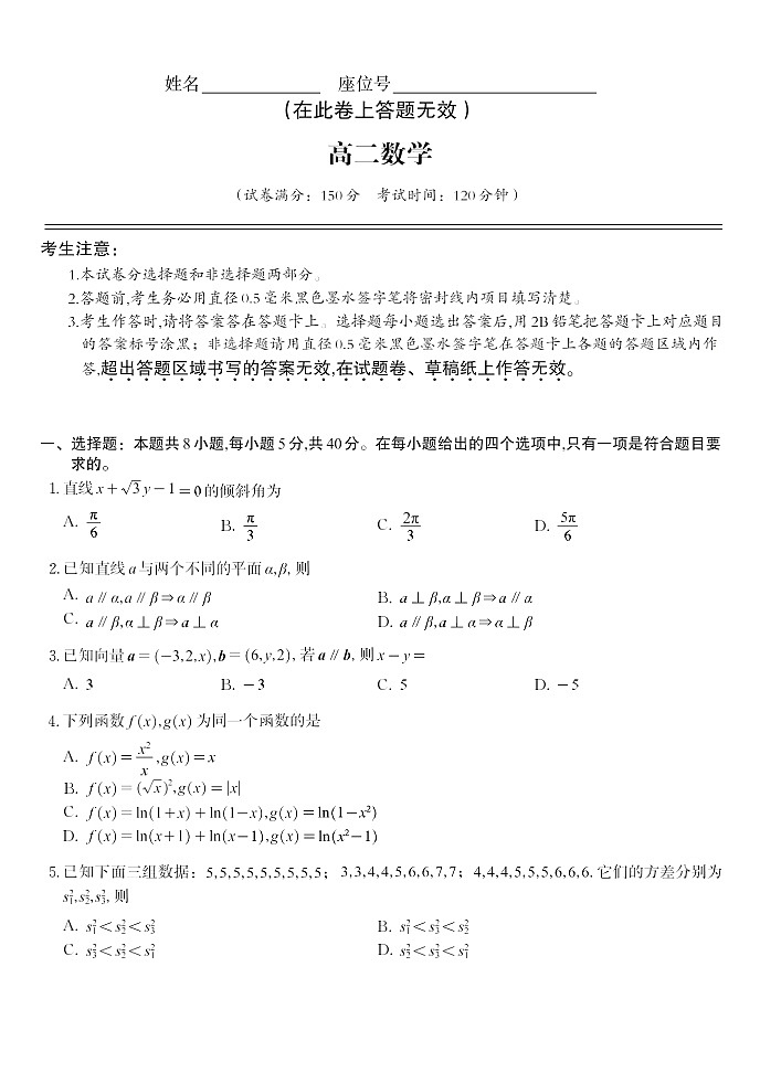 安徽省皖江名校联盟联考2025-2026学年高二上学期10月考试数学试卷第1页