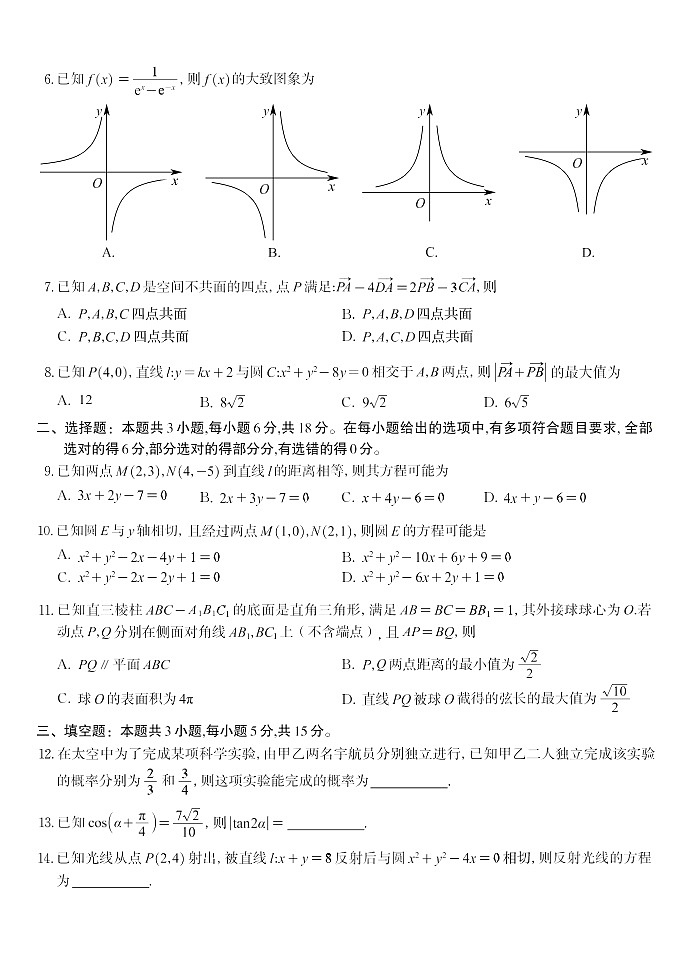 安徽省皖江名校联盟联考2025-2026学年高二上学期10月考试数学试卷第2页