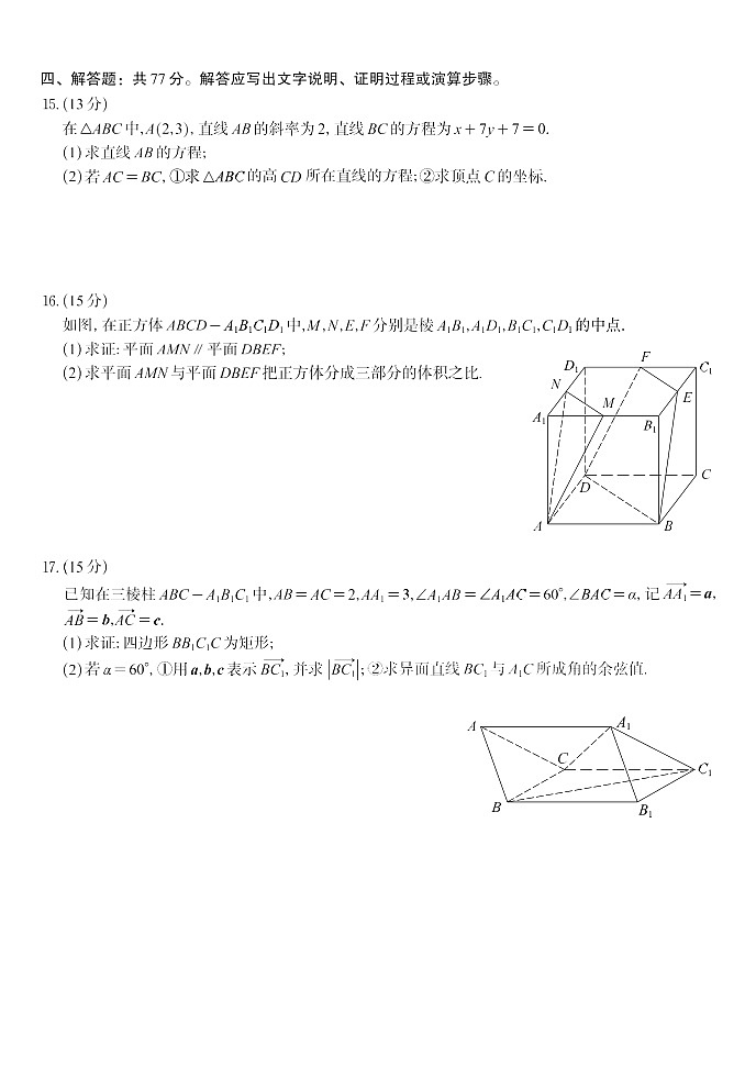 安徽省皖江名校联盟联考2025-2026学年高二上学期10月考试数学试卷第3页