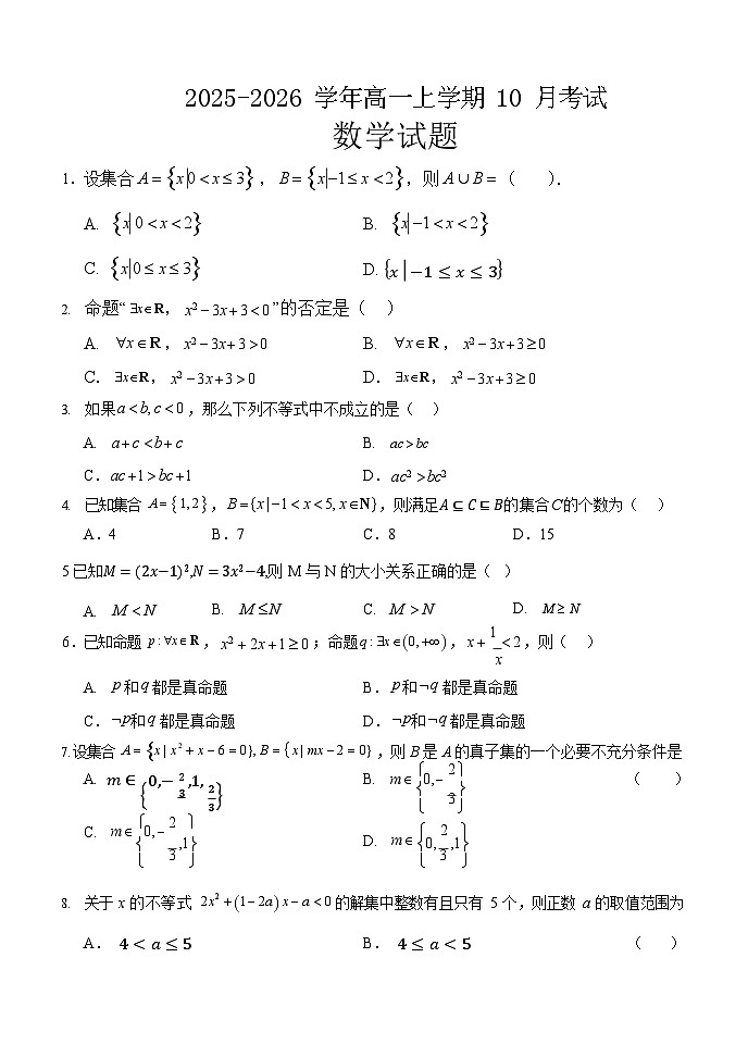 河北省保定市唐县第一中学2025-2026学年高一上学期10月月考数学试卷第1页