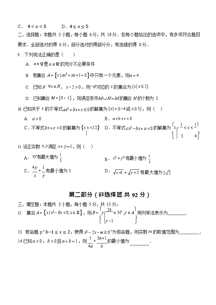 河北省保定市唐县第一中学2025-2026学年高一上学期10月月考数学试卷第2页