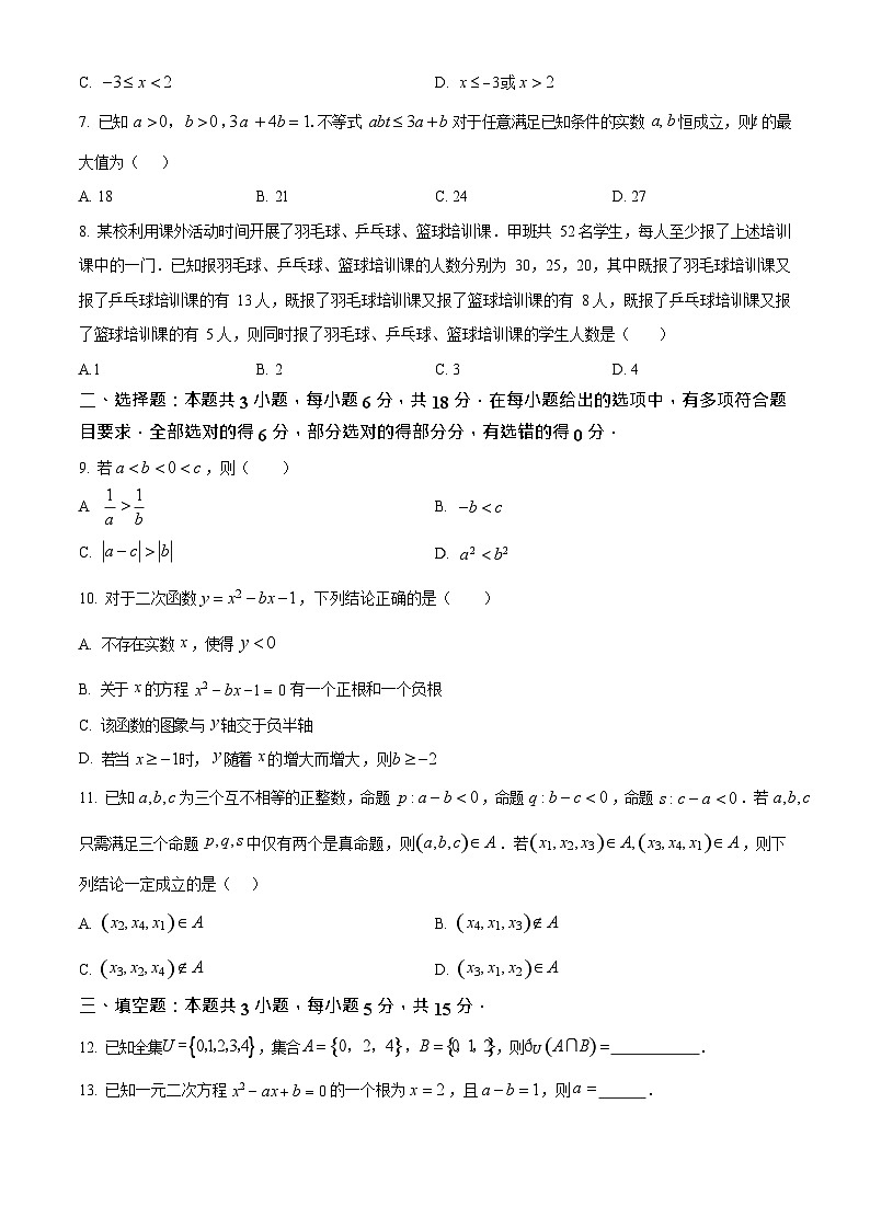 湖南省多校联考2025-2026学年高一上学期10月月考数学试卷第2页