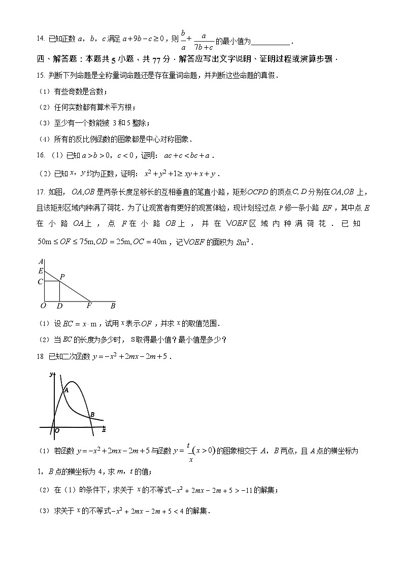 湖南省多校联考2025-2026学年高一上学期10月月考数学试卷第3页