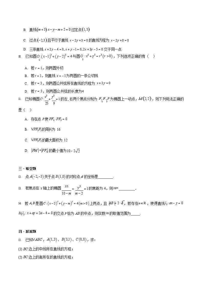河南省驻马店市逐梦计划大联考2025-2026学年高二上学期10月考试数学试卷第2页