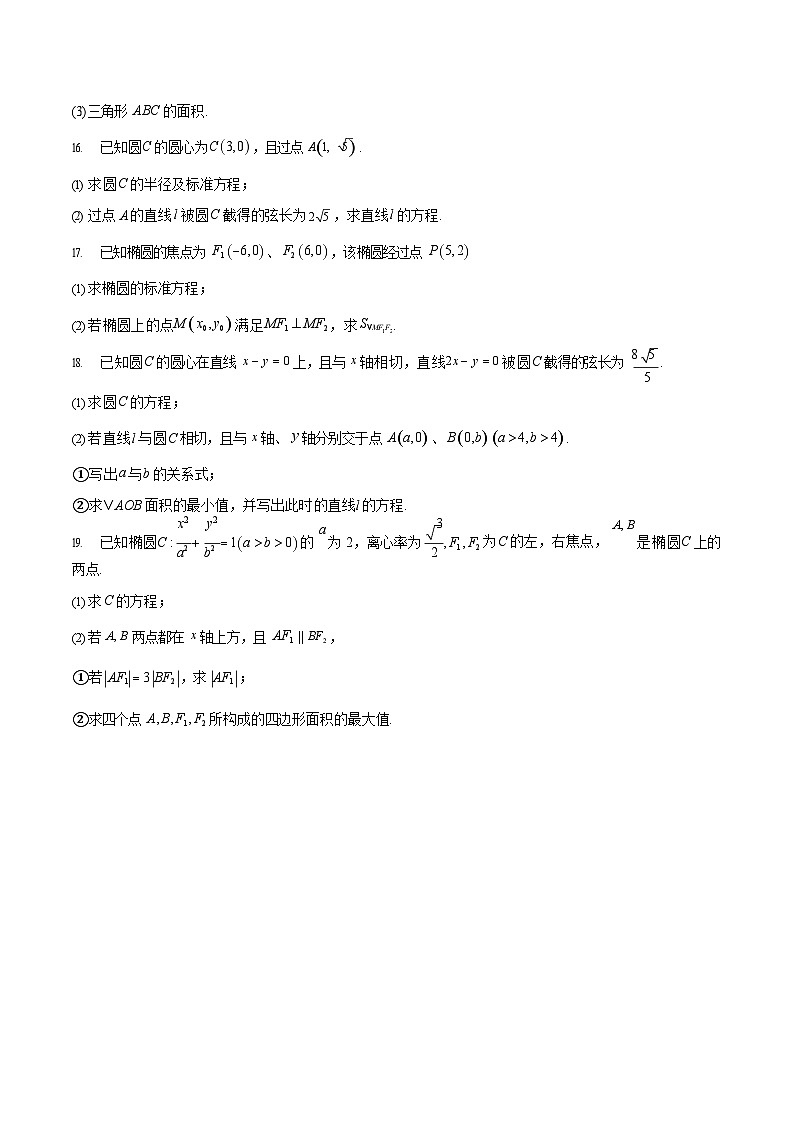 河南省驻马店市逐梦计划大联考2025-2026学年高二上学期10月考试数学试卷第3页
