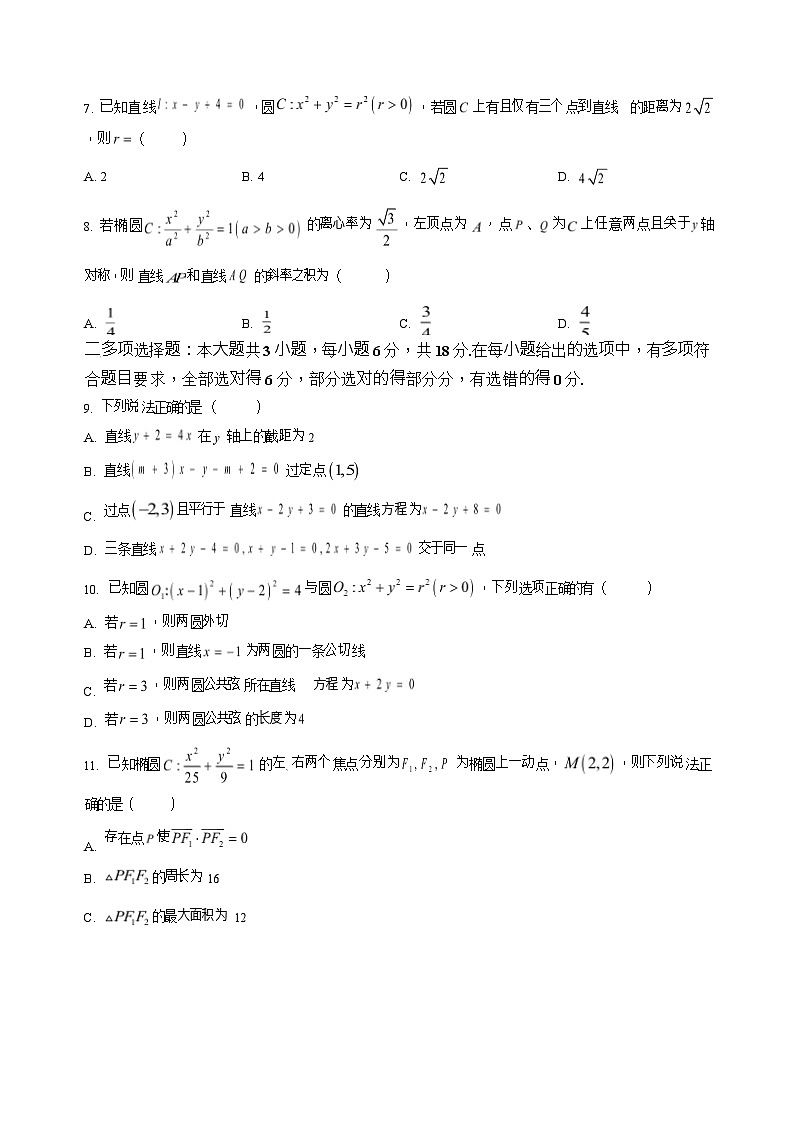河南省驻马店市逐梦计划大联考2025-2026学年高一上学期10月考试数学试卷第2页
