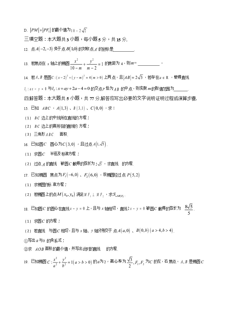 河南省驻马店市逐梦计划大联考2025-2026学年高一上学期10月考试数学试卷第3页
