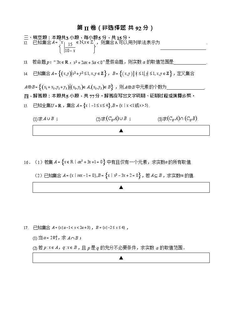 四川省遂宁市射洪中学2025-2026学年高一上学期10月月考数学试卷第3页