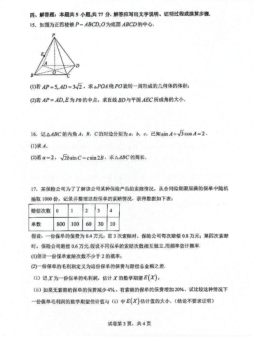 广西壮族自治区来宾高级中学2025-2026学年高三上学期开学数学试卷（含答案）第3页
