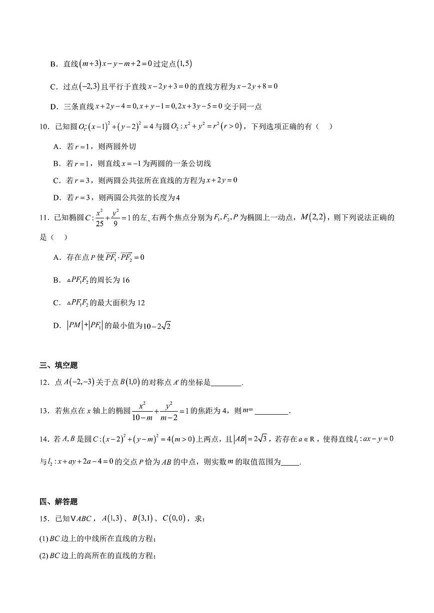河南省驻马店市“逐梦计划”环际大联考2025-2026学年高二上学期阶段考试（一）数学 Word版含解析第2页