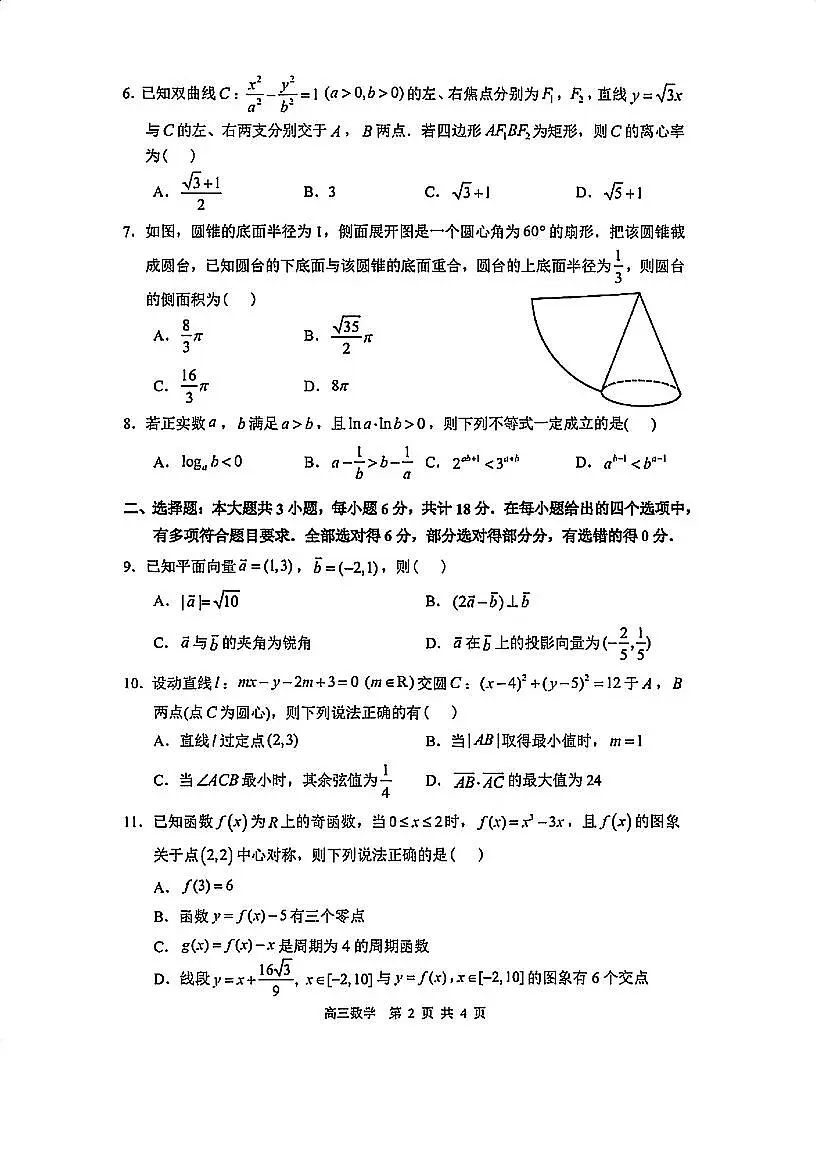 广东省深圳市宝安区2026届高考一模数学试卷第2页