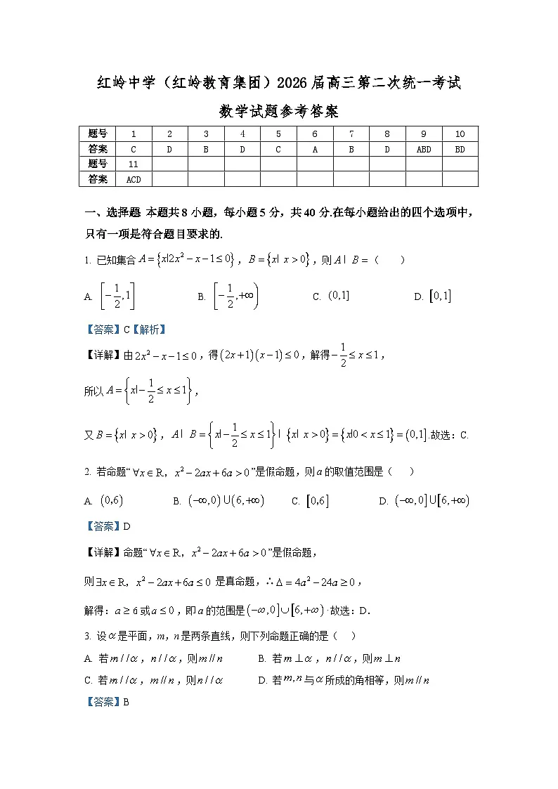 高三红二模数学参考答案第1页