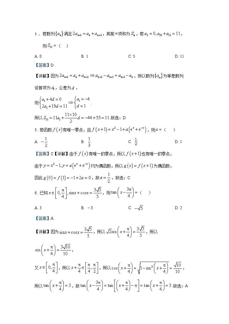 高三红二模数学参考答案第2页
