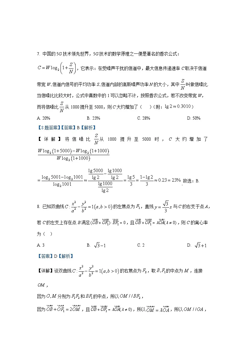 高三红二模数学参考答案第3页