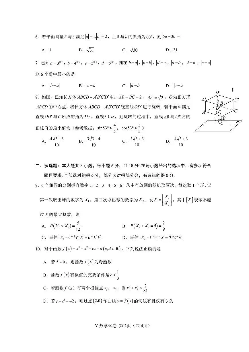 广东省2026届普通高中毕业班第一次调研考试数学试题第2页