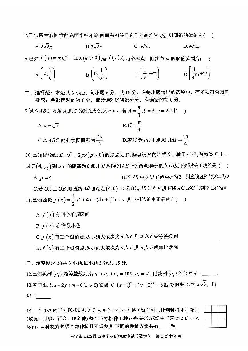 南宁市2026届高中毕业班第一次摸底测试数学试题第2页