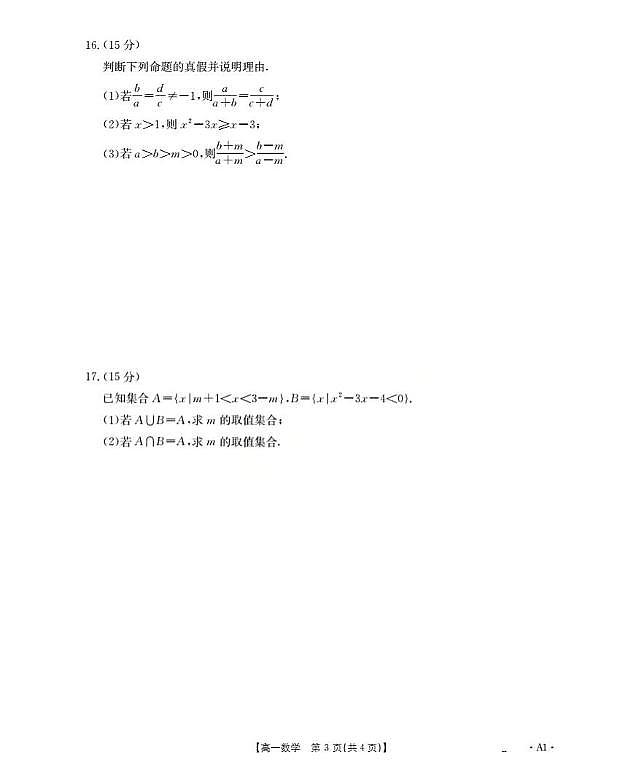 陕西省部分学校2025-2026学年高一上学期9月联考试题 数学 PDF版含解析第3页