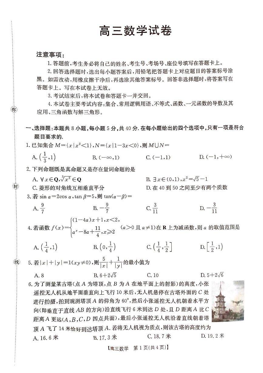 江西省景德镇市乐平市第三中学等校2025-2026学年高三上学期10月期中联考数学试题第1页