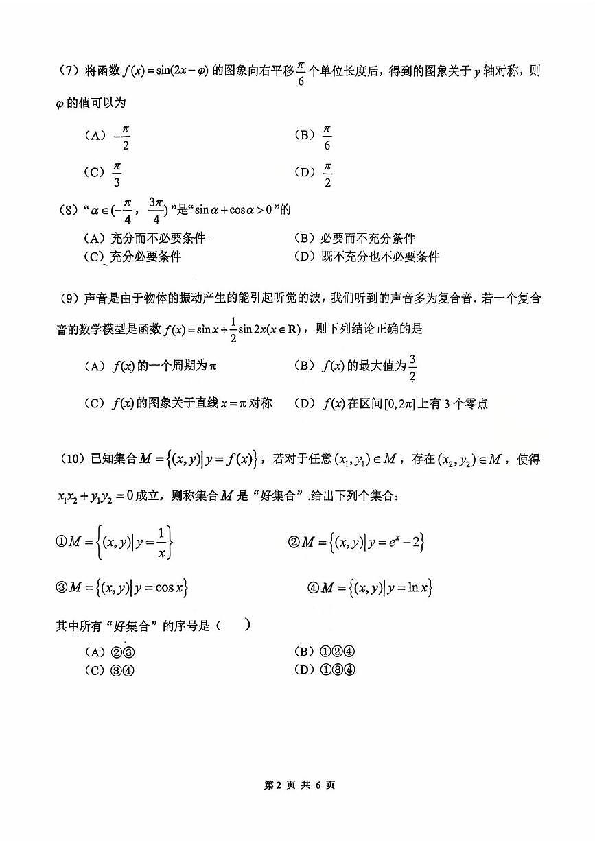 北京市第一五六中学2025-2026学年高三上学期10月月考数学试题第2页