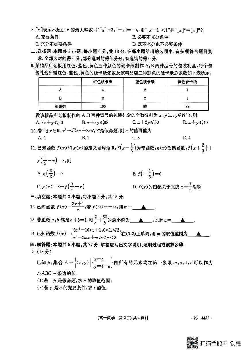 数学(2)第2页