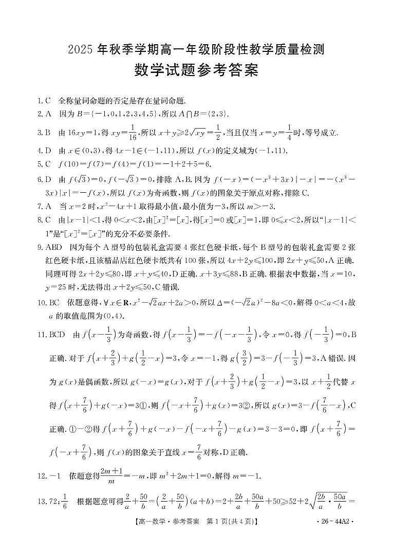 高一数学A2（人教）答案(1)第1页