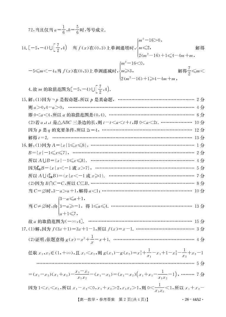 高一数学A2（人教）答案(1)第2页