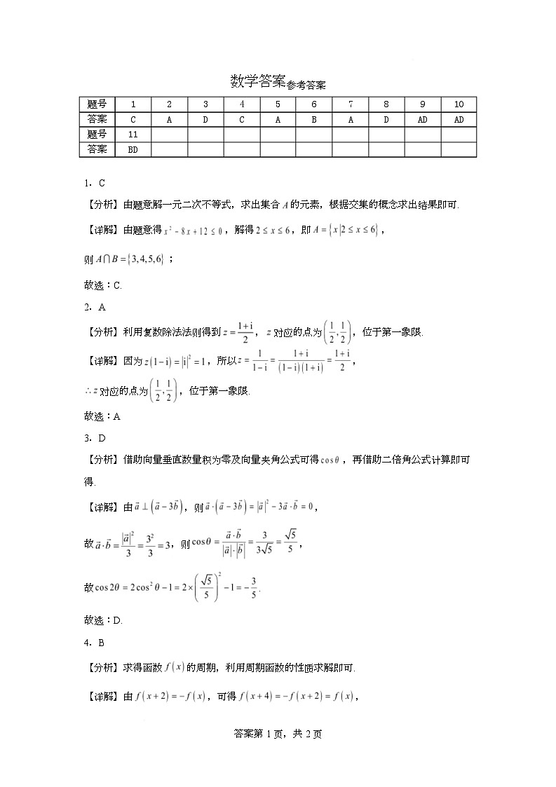 高三数学试卷答案(1)第1页