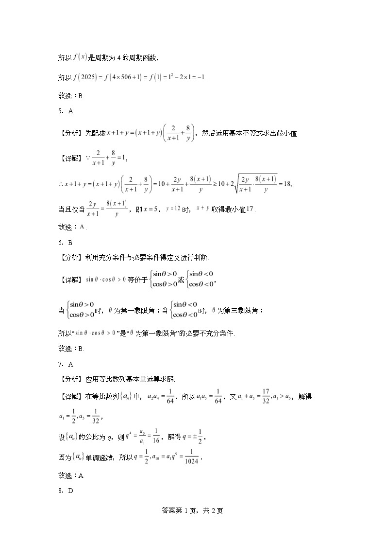 高三数学试卷答案(1)第2页