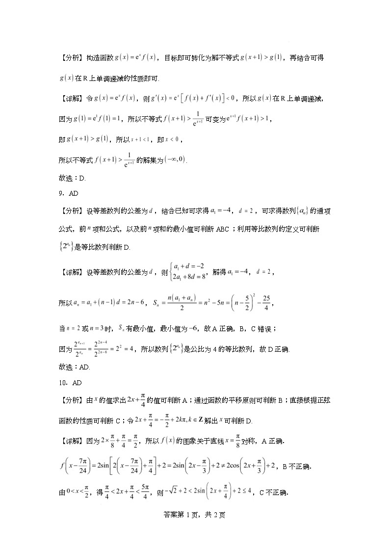 高三数学试卷答案(1)第3页