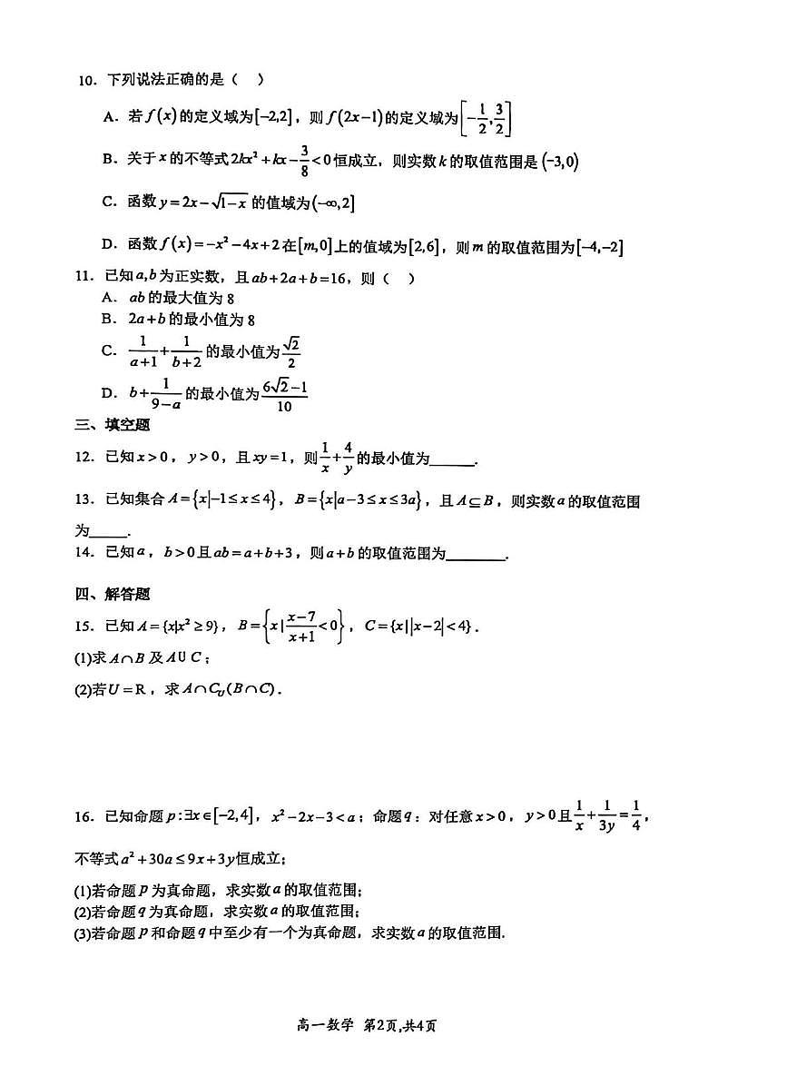 河南省许昌市禹州市第三高级中学2025-2026学年高一上学期10月月考数学试题第2页