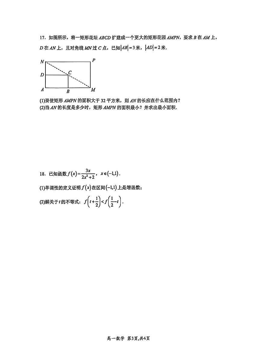 河南省许昌市禹州市第三高级中学2025-2026学年高一上学期10月月考数学试题第3页