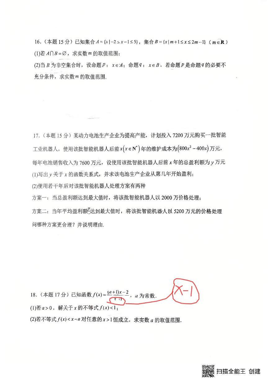 湖北省武汉市育才高级中学2025-2026学年高一上学期10月月考数学试卷第3页