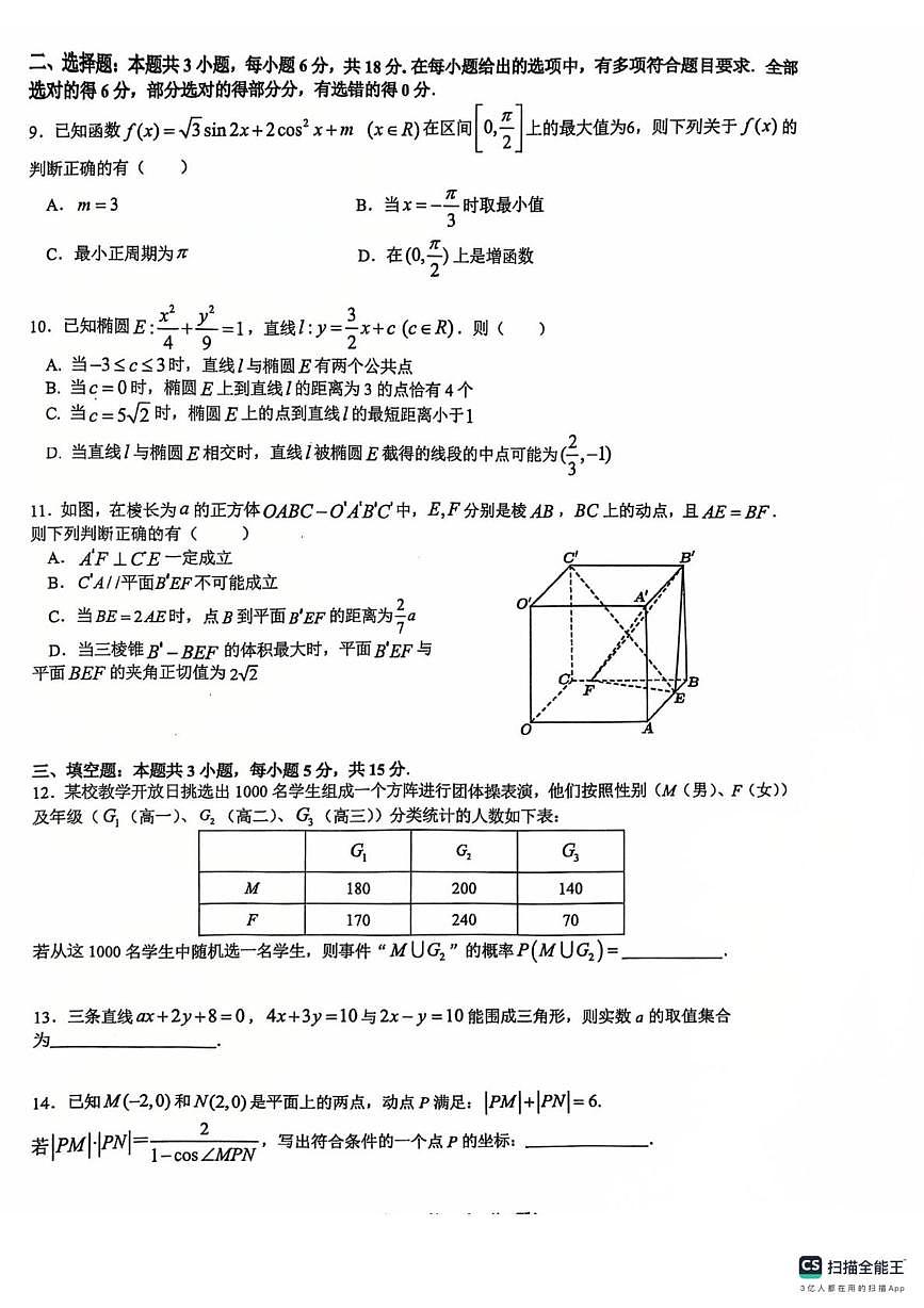 湖南省衡阳市第八中学2025-2026学年高二上学期10月月考数学试题第2页