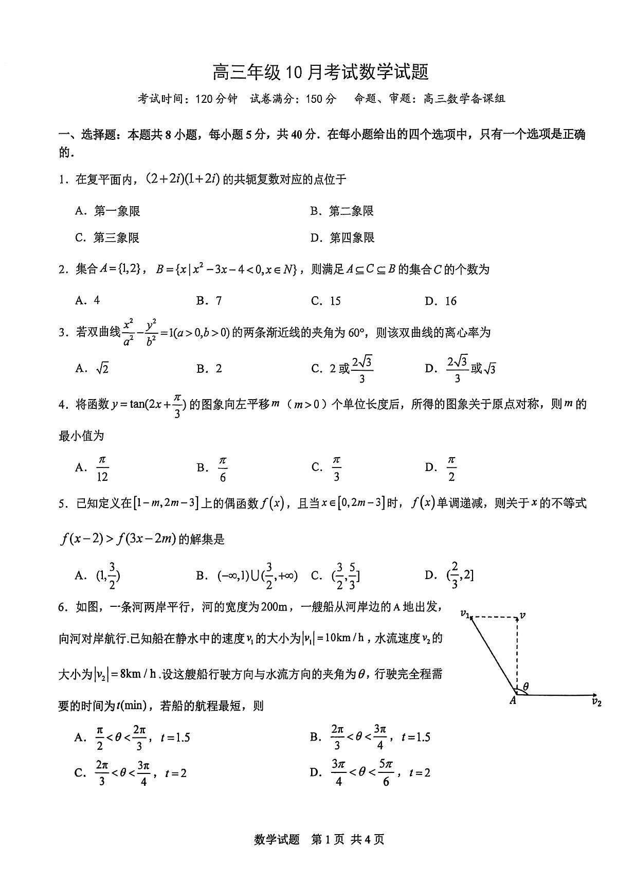 湖北省武汉市华中师范大学第一附属中学2025-2026学年高三上学期10月考试数学试题第1页
