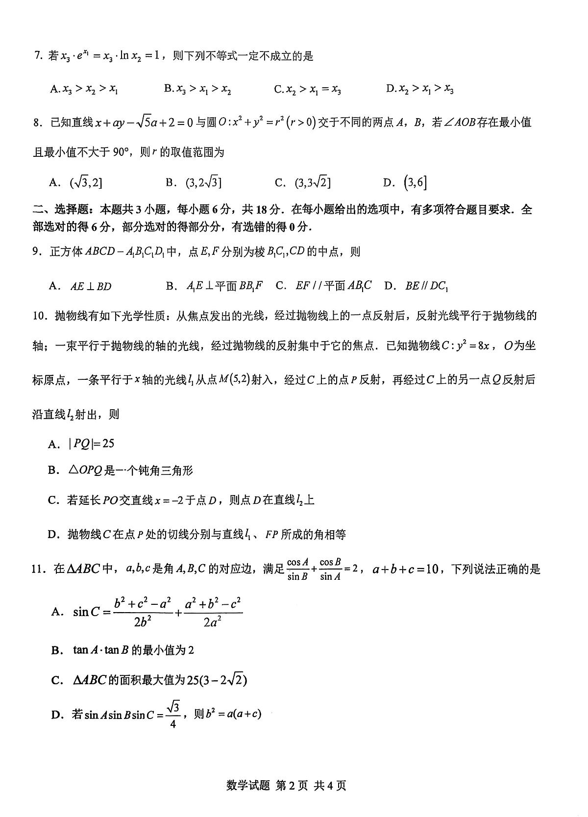 湖北省武汉市华中师范大学第一附属中学2025-2026学年高三上学期10月考试数学试题第2页