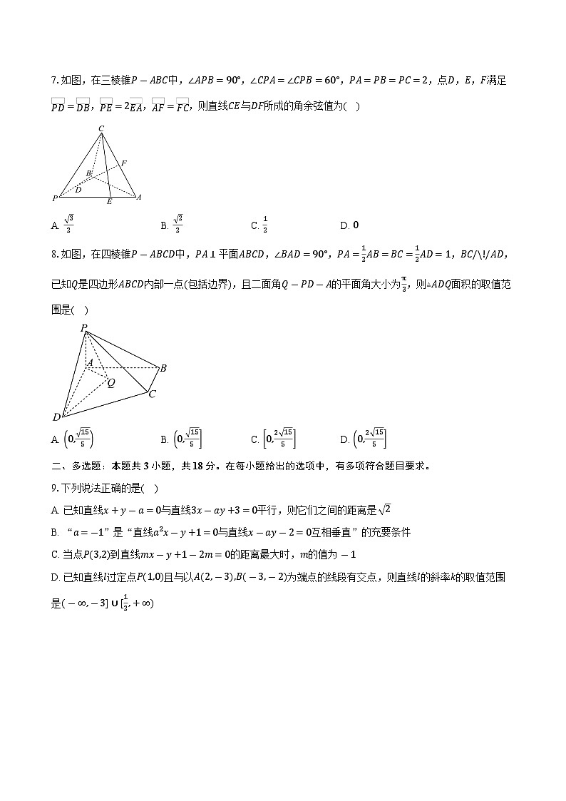 2025-2026学年山东省实验中学高二上学期第一次诊断考试（10月）数学试卷（含答案）第2页