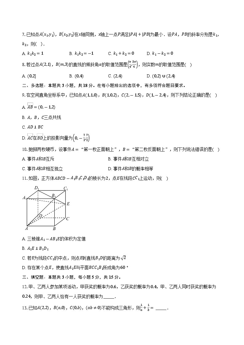 2025-2026学年内蒙古兴安盟科尔沁右翼前旗第二中学高二上学期第一次月考数学试卷（含答案）第2页