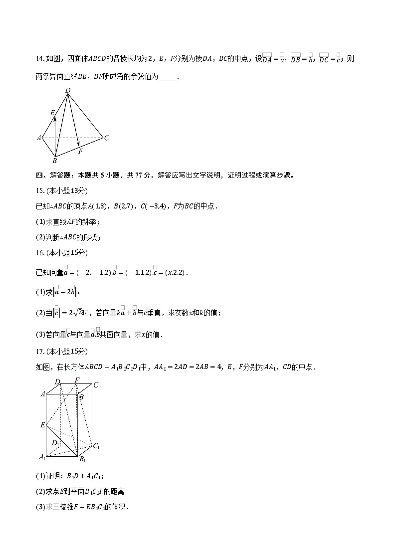 2025-2026学年内蒙古兴安盟科尔沁右翼前旗第二中学高二上学期第一次月考数学试卷（含答案）第3页