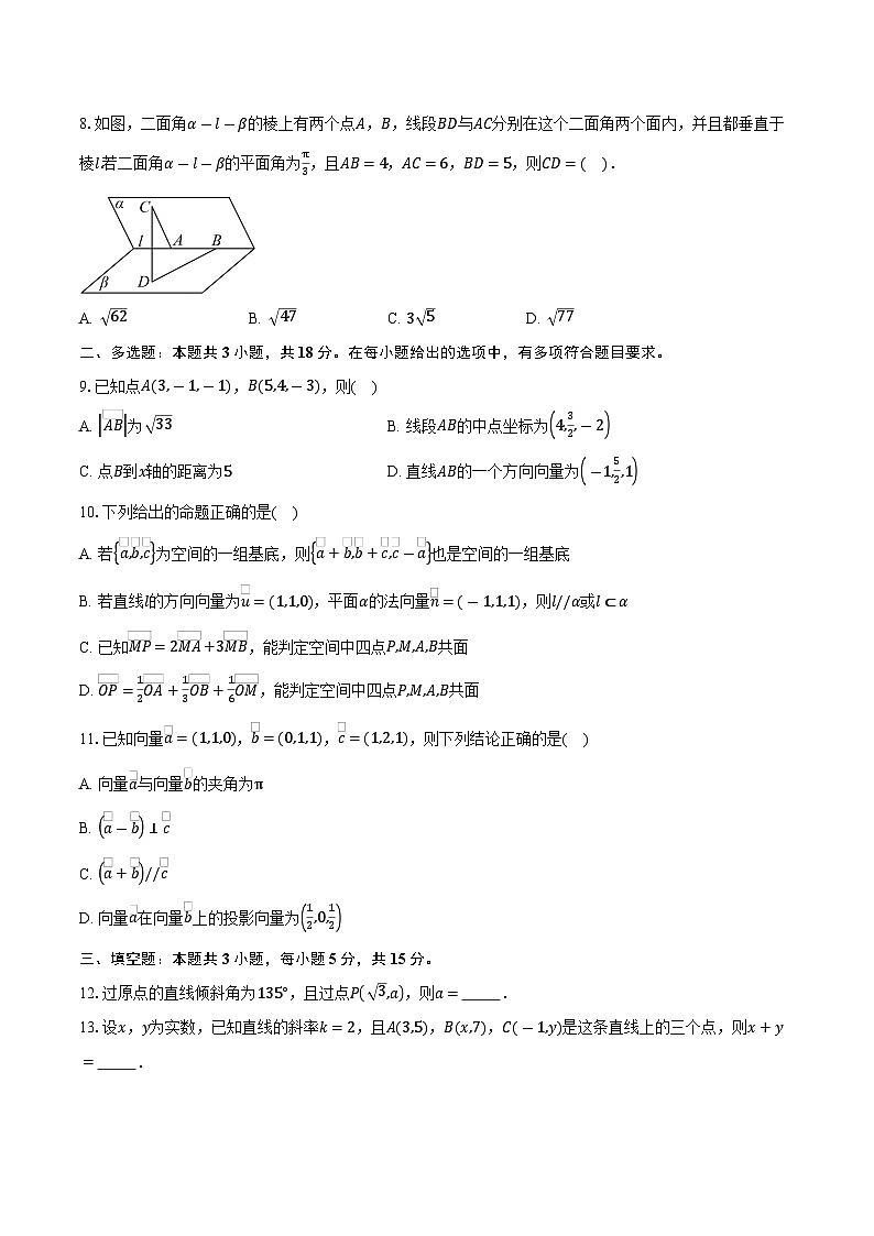 2025-2026学年内蒙古包头市第九十六中学高二上学期第一次月考数学试卷（含答案）第2页