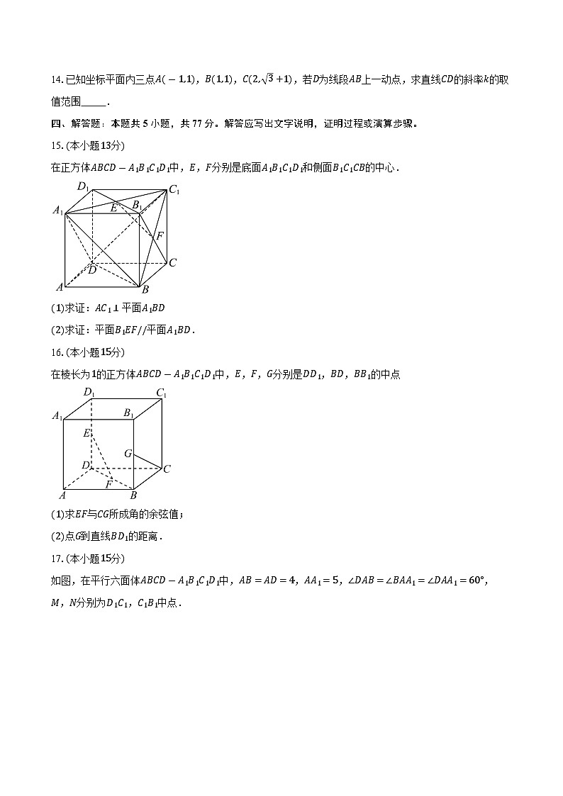 2025-2026学年内蒙古包头市第九十六中学高二上学期第一次月考数学试卷（含答案）第3页
