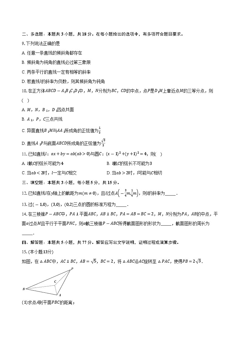 2025-2026学年江西省上进联考高二上学期10月阶段检测数学试卷（含答案）第2页