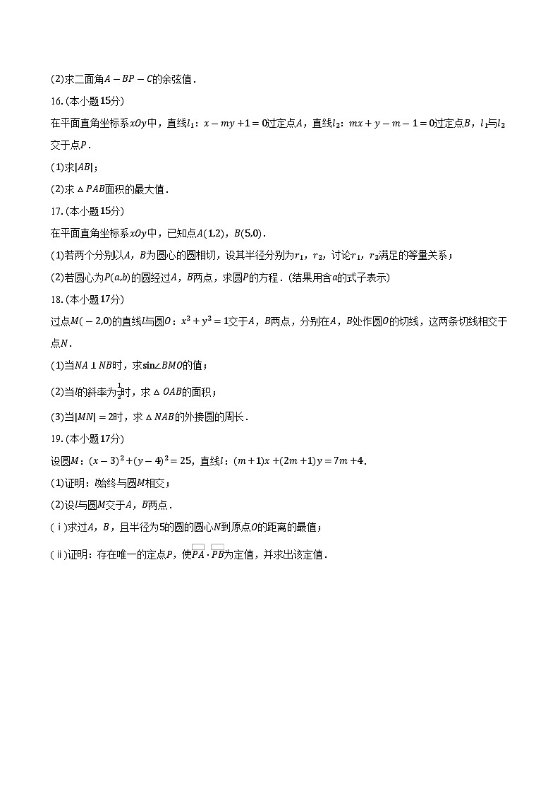 2025-2026学年江西省上进联考高二上学期10月阶段检测数学试卷（含答案）第3页