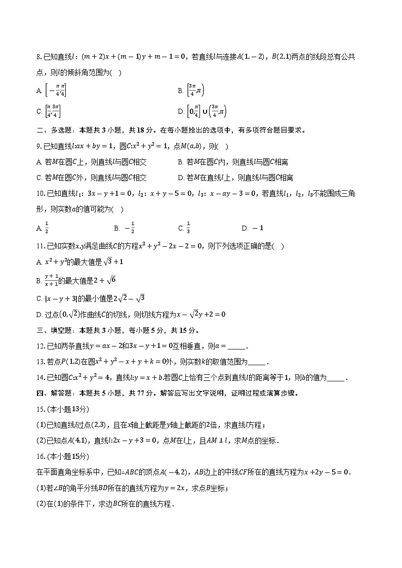 2025-2026学年江苏省盐城市响水县清源高级中学、滨海县东坎高级中学高二上学期第一次学情检测联考数学试卷（含答案）第2页
