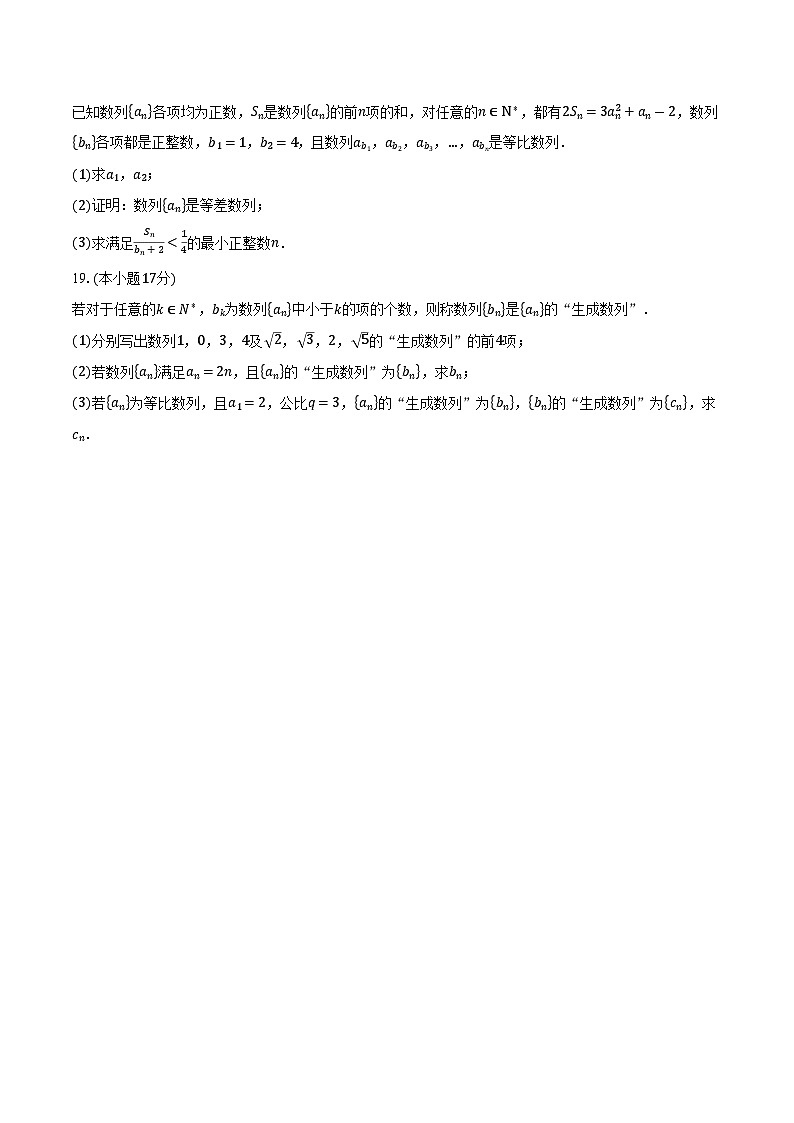 2025-2026学年江苏省苏州市吴中区苏苑高级中学高二上学期10月月考数学试卷（含答案）第3页