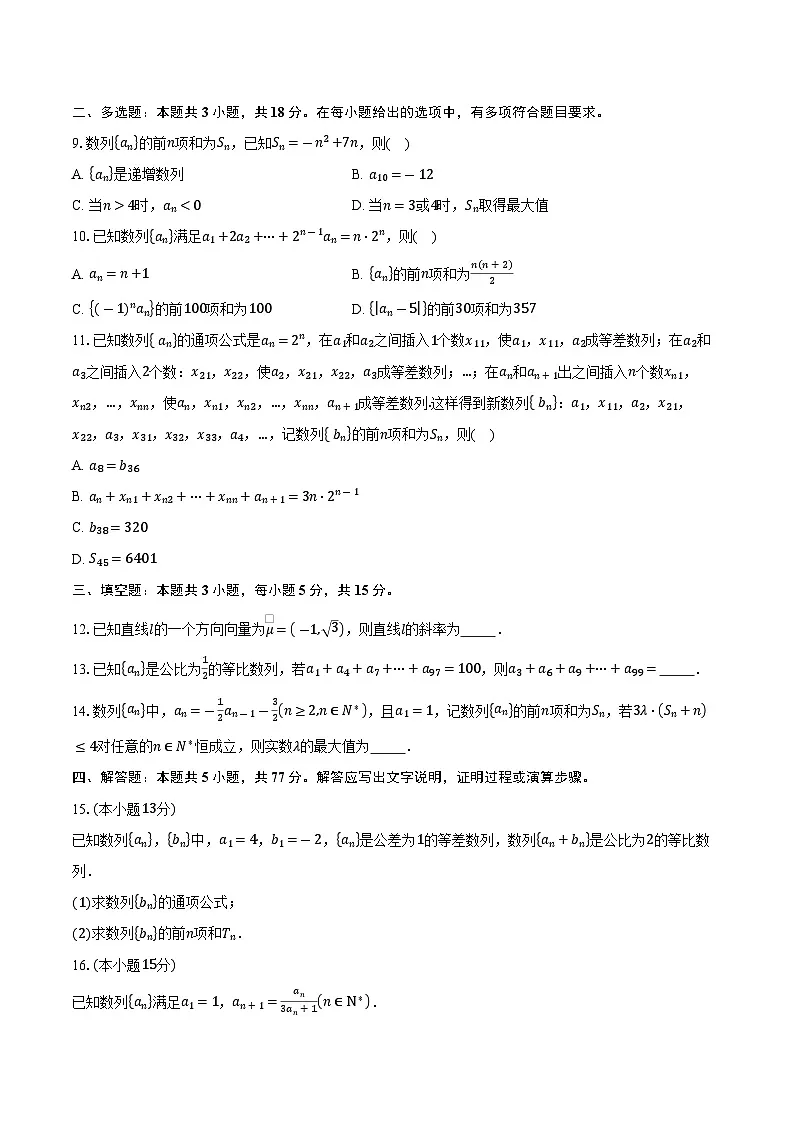 2025-2026学年江苏省苏州市太仓市实验高级中学高二上学期10月阶段性测试数学试卷（含答案）第2页